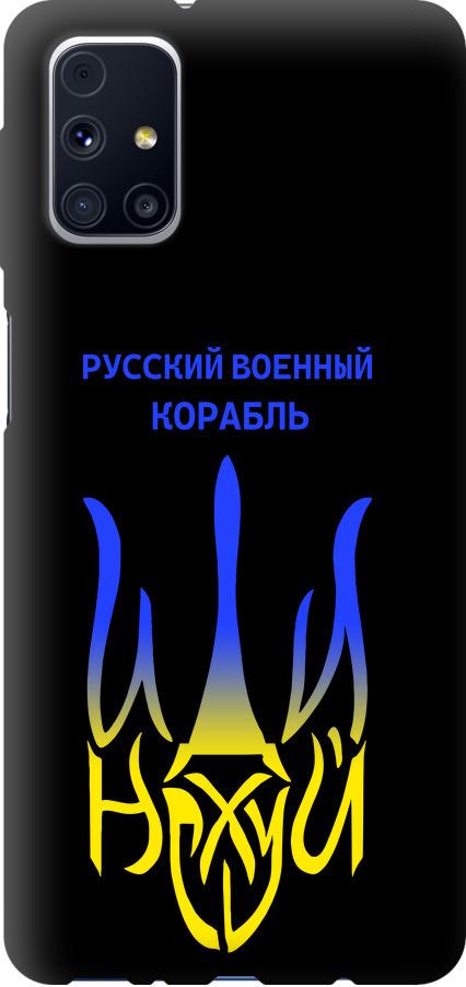Чехол на Samsung Galaxy M31s M317F Русский военный корабль иди на v7 (5261b-2055-42517)