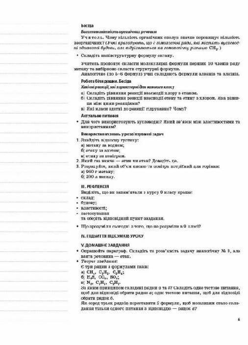 Підручник Мій конспект. Хімія. 10 клас. До програми. ПХМ005 (9786170033826) - фото 5