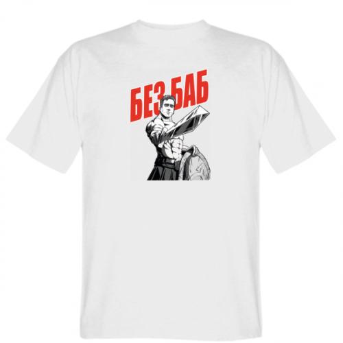 Футболка мужская Gildan Гачімучі "Без баб" XL Белый (19276302-1-191710-XL)