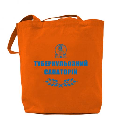 Шоппер "Туберкулезный санаторий" Оранжевый (15303443-9-191371) Шоппер "Туберкулезный санаторий" Оранжевый (15303443-9-191371)