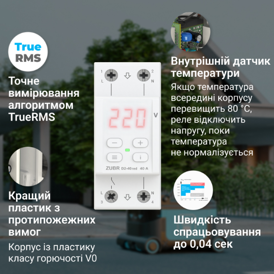 Реле напряжения ZUBR D2-40 Red подключение верх/низ 2 Din термозащита Pro Model (SW-105113) - фото 3 Реле напряжения ZUBR D2-40 Red подключение верх/низ 2 Din термозащита Pro Model (SW-105113) - фото 3