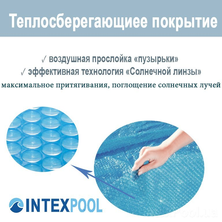 Теплосберегающее покрытие для бассейна Intex 29020 206 см - фото 3 Теплосберегающее покрытие для бассейна Intex 29020 206 см - фото 3