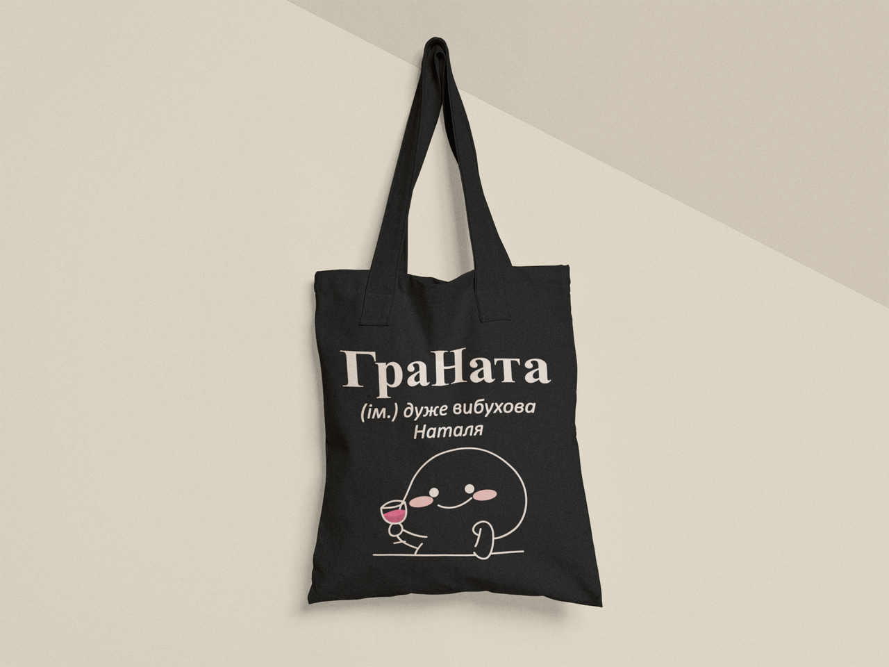 Эко-сумка шоппер с принтом "ГраНата" 38х40 см Черный (ИМ477-Т1)