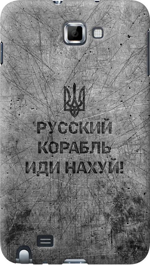 Чехол на Samsung Galaxy Note i9220 Русский военный корабль иди на v4 (5223u-316-42517)