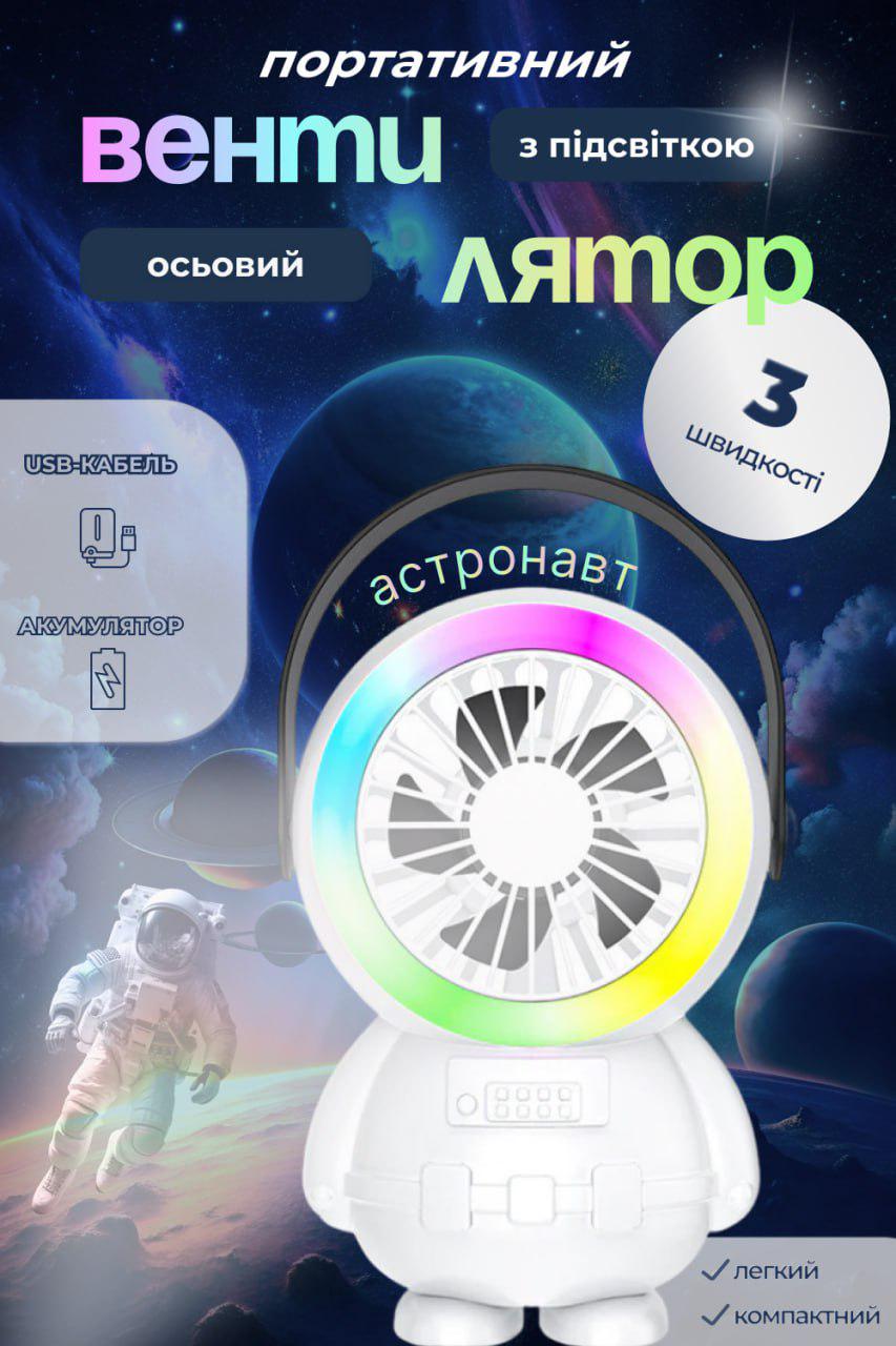 Вентилятор-светильник ручной портативный Desktop Fan S20 Астронавт USB (fc7bbe83) - фото 2