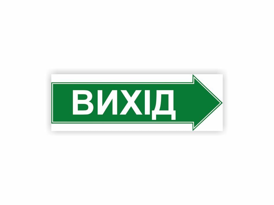 Табличка Vivay Напрямок виходу вправо 30x10 см (24039385)