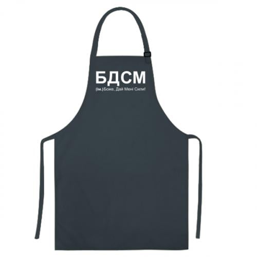 Фартук "БДСМ: Боже, дай мені сили!" Темно-серый (14465876-28-187273) - фото 1 Фартук "БДСМ: Боже, дай мені сили!" Темно-серый (14465876-28-187273) - фото 1