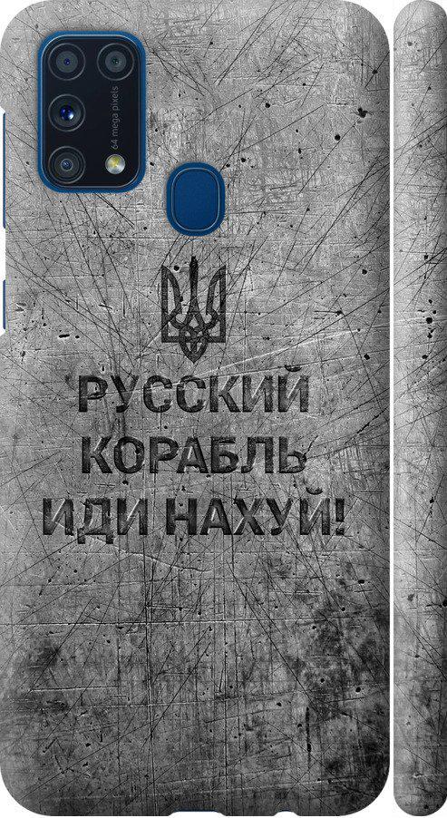Чехол на Samsung Galaxy M31 M315F Русский военный корабль иди на v4 (5223m-1907-42517)