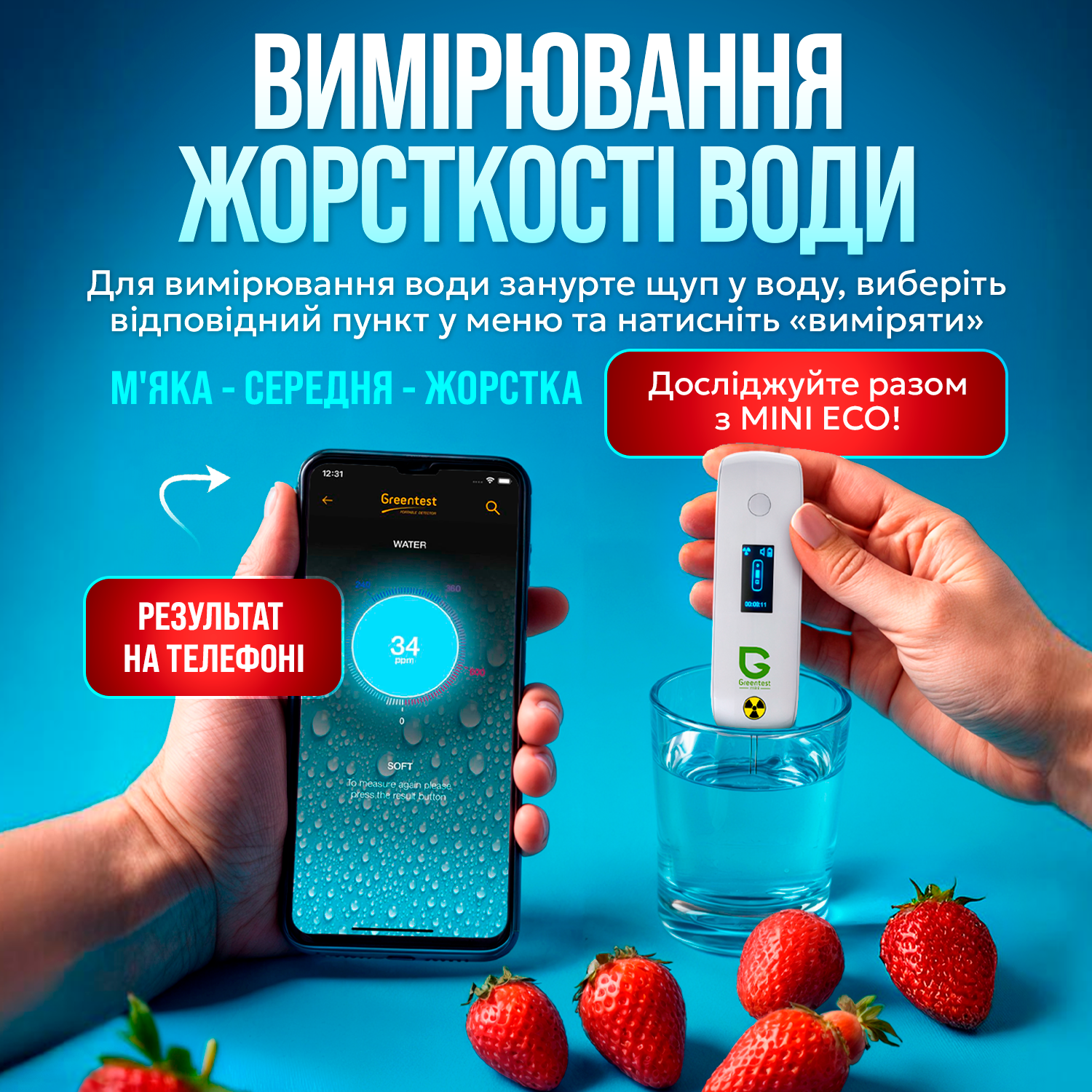 Екотестер Greentest Mini ECO нітратомір дозиметр вимірювач жорсткості води 3в1 - фото 4