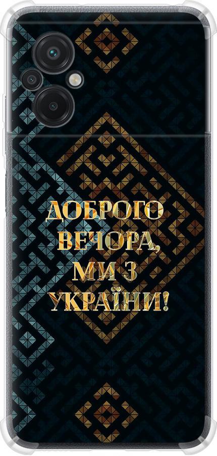 Чехол на Xiaomi Poco M5 Мы из Украины v3 (5250sp-2767-42517)