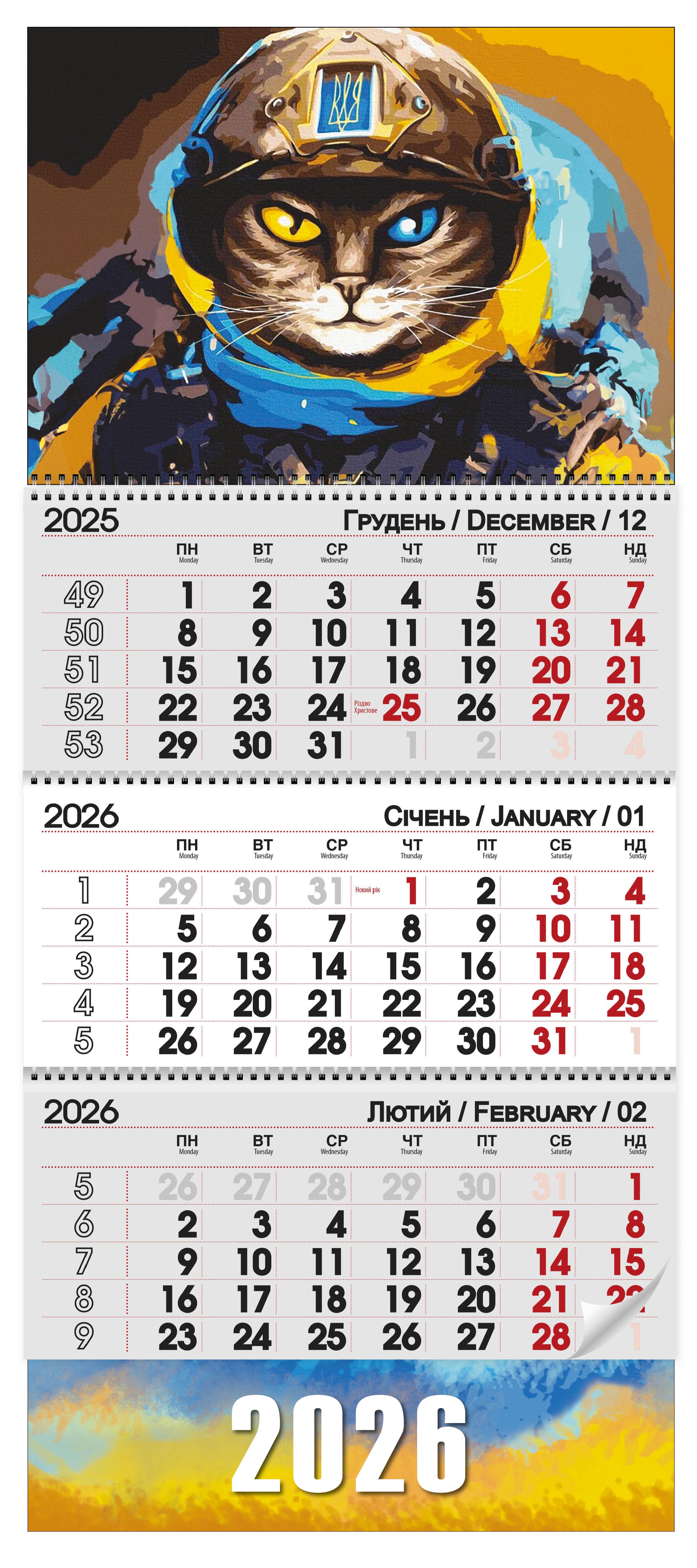 Календар квартальний 2026 Котик (30084709)