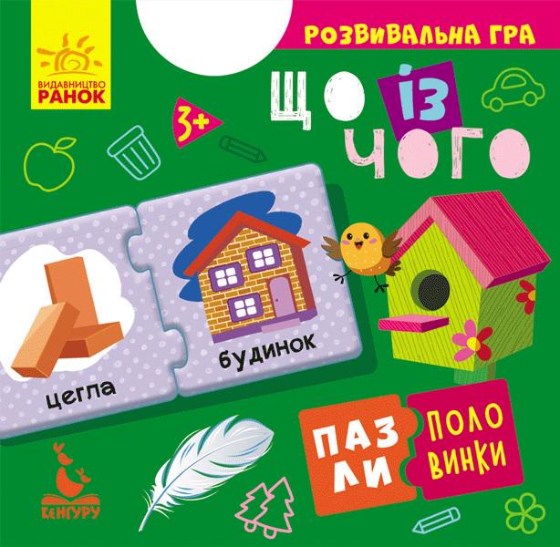 Пазли-половинки Кенгуру Що із чого (MTT-191820)