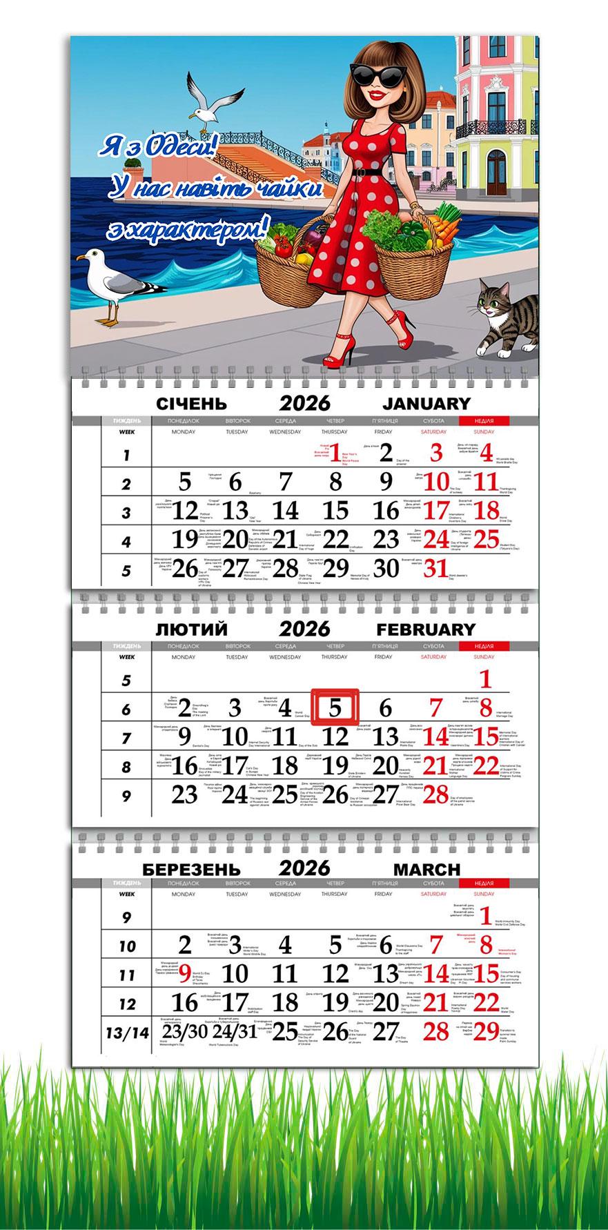 Календарь настенный квартальный на 2026 год APRIORI Одесса на 3 пружины 30х61 см (29159274)