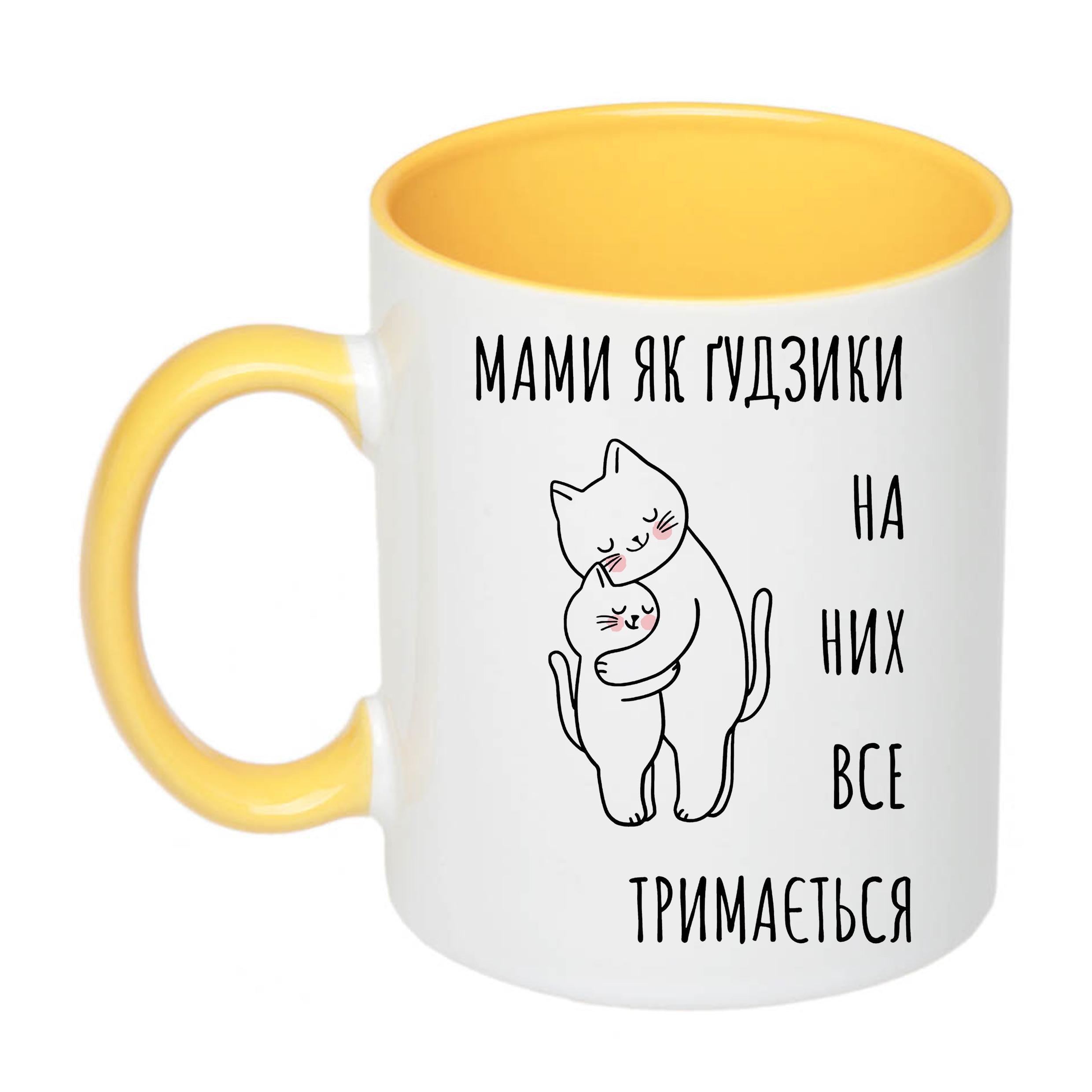 Чашка з друком "Мами як гудзики" 330 мл Желтый (20619)