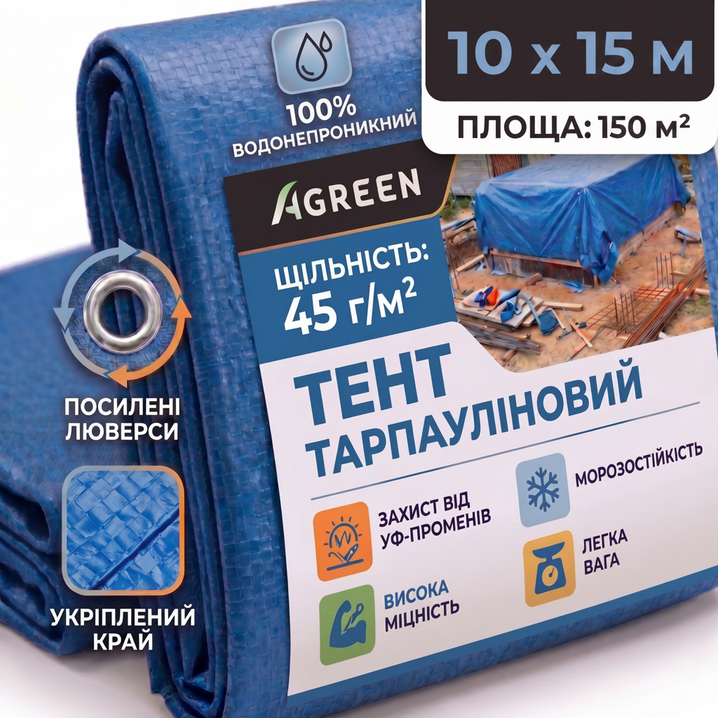 Тент Agreen 45 г/м² тарпаулін 10x15 м Blue