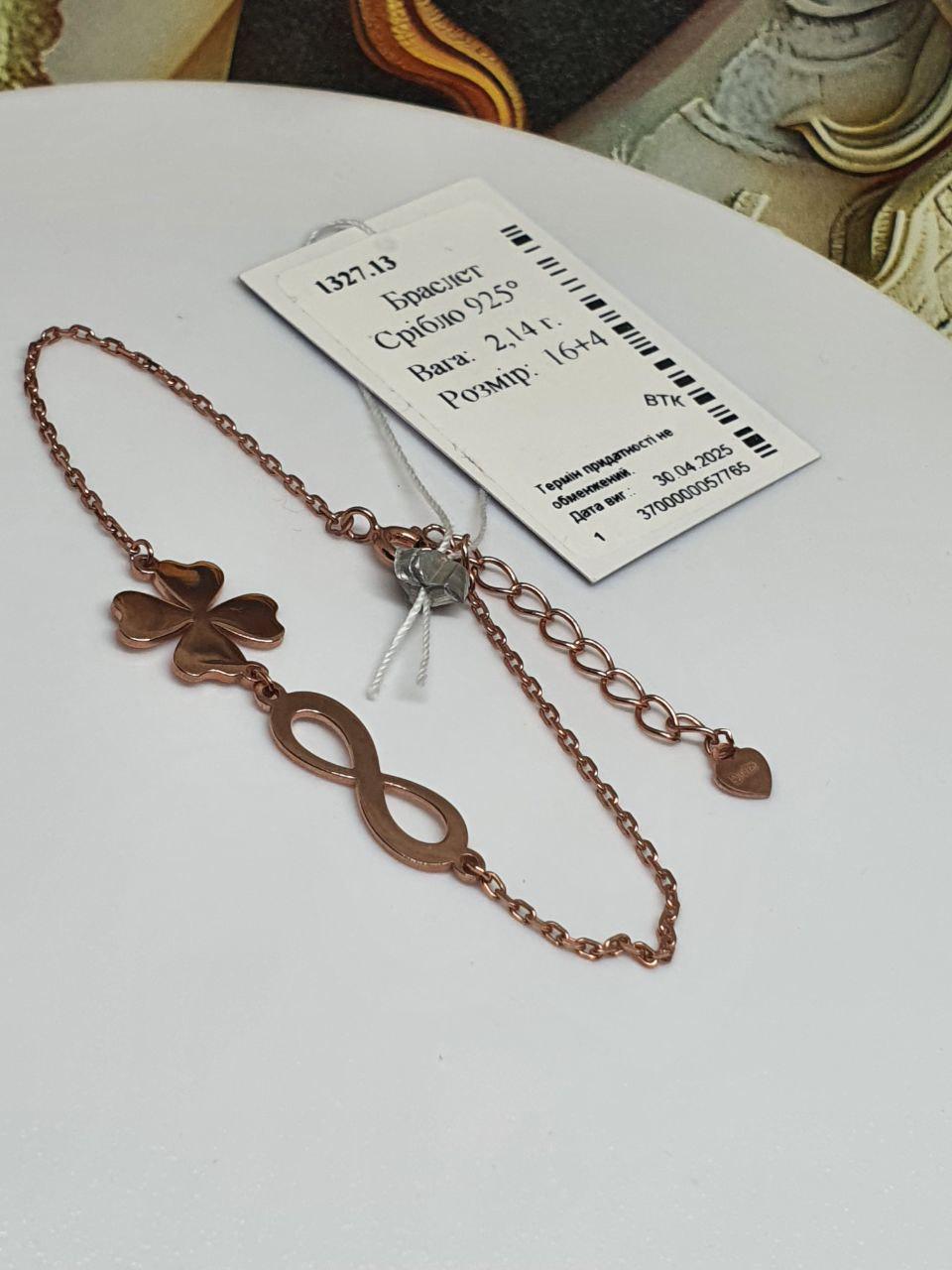 Серебряный браслет Бесконечная удача клевер четырехлистник позолота 925 пробы (2597122713)