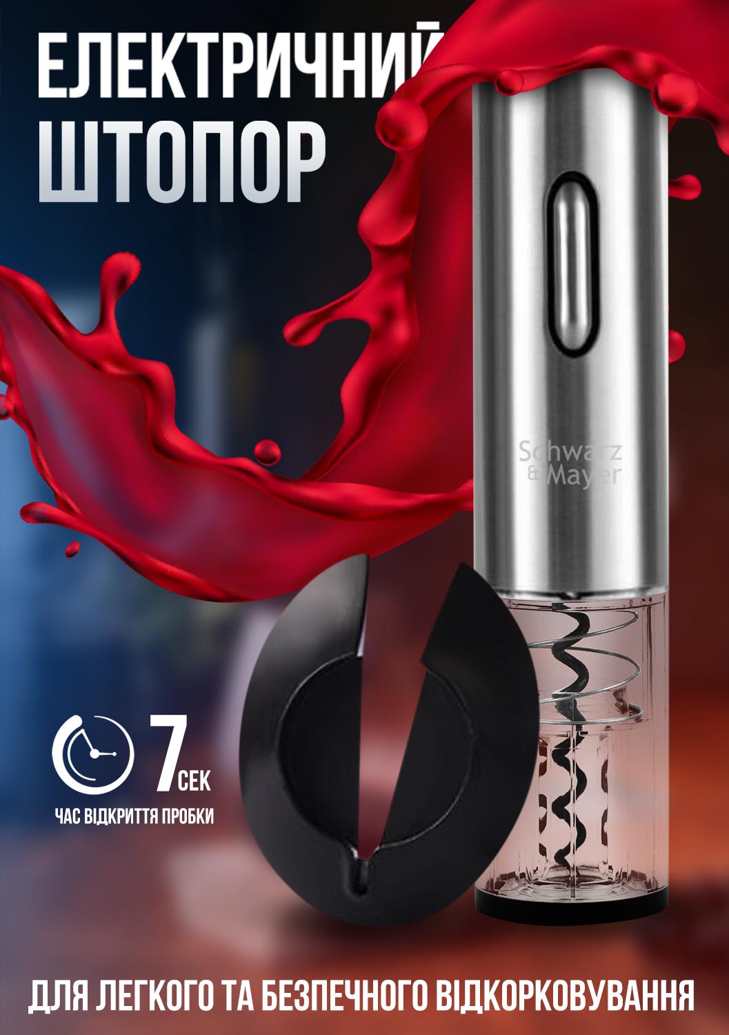 Штопор электрический Schwarz&Mayer USB Стальной (24350669) - фото 2