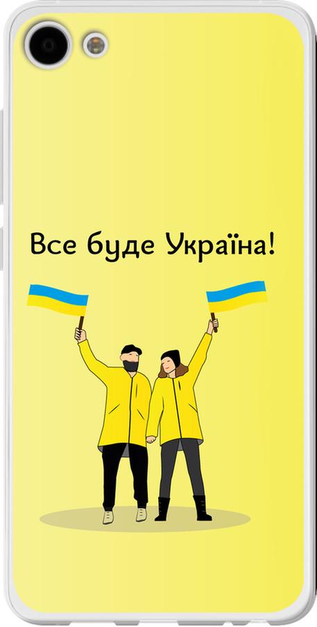 Чехол на Meizu U10 Все будет Украина (5235t-415-42517) Чехол на Meizu U10 Все будет Украина (5235t-415-42517)