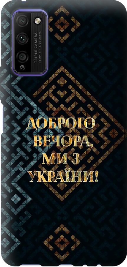 Чехол на Huawei Honor 30 Lite Мы из Украины v3 (5250u-2074-42517)