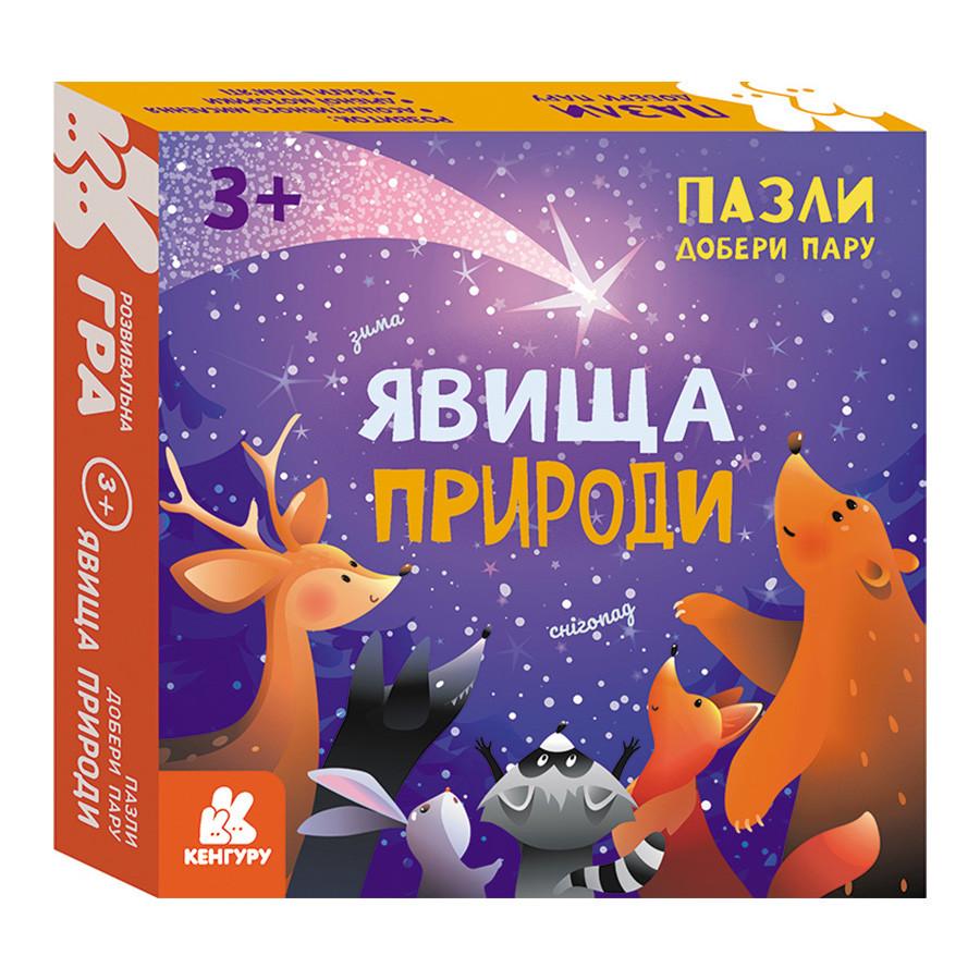 Пазли Явища природи 1784001 добери пару (3074113010)