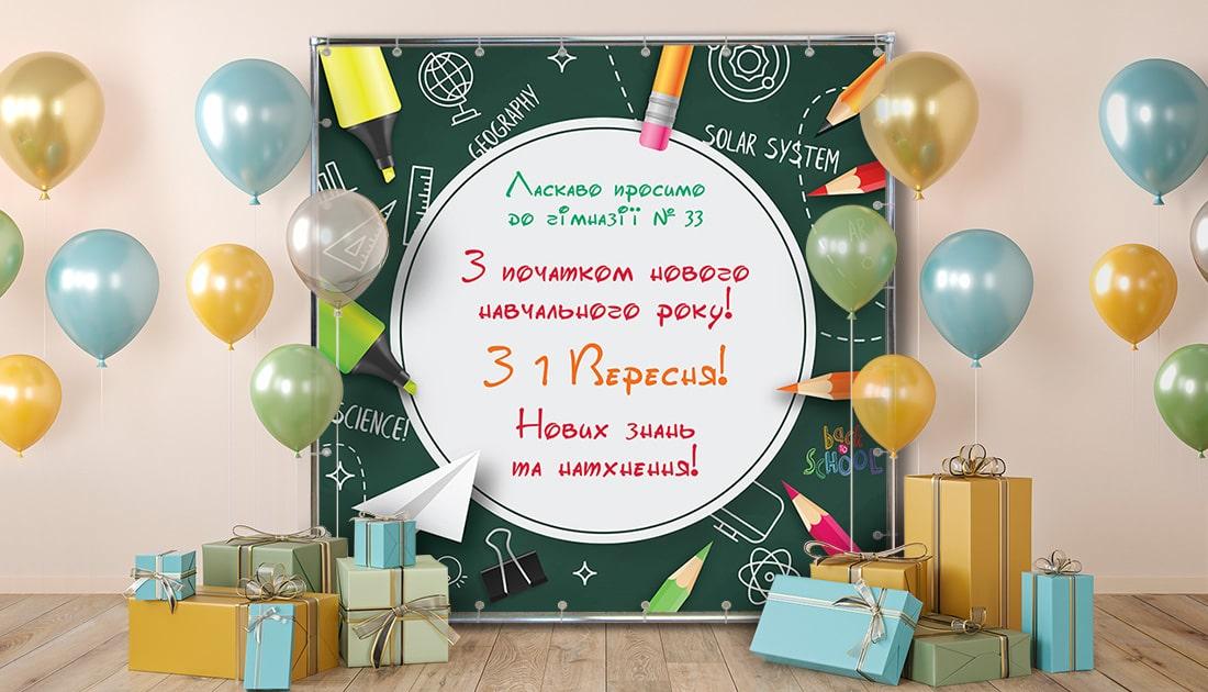 Фотозона К первому сентября 1,5х2 м