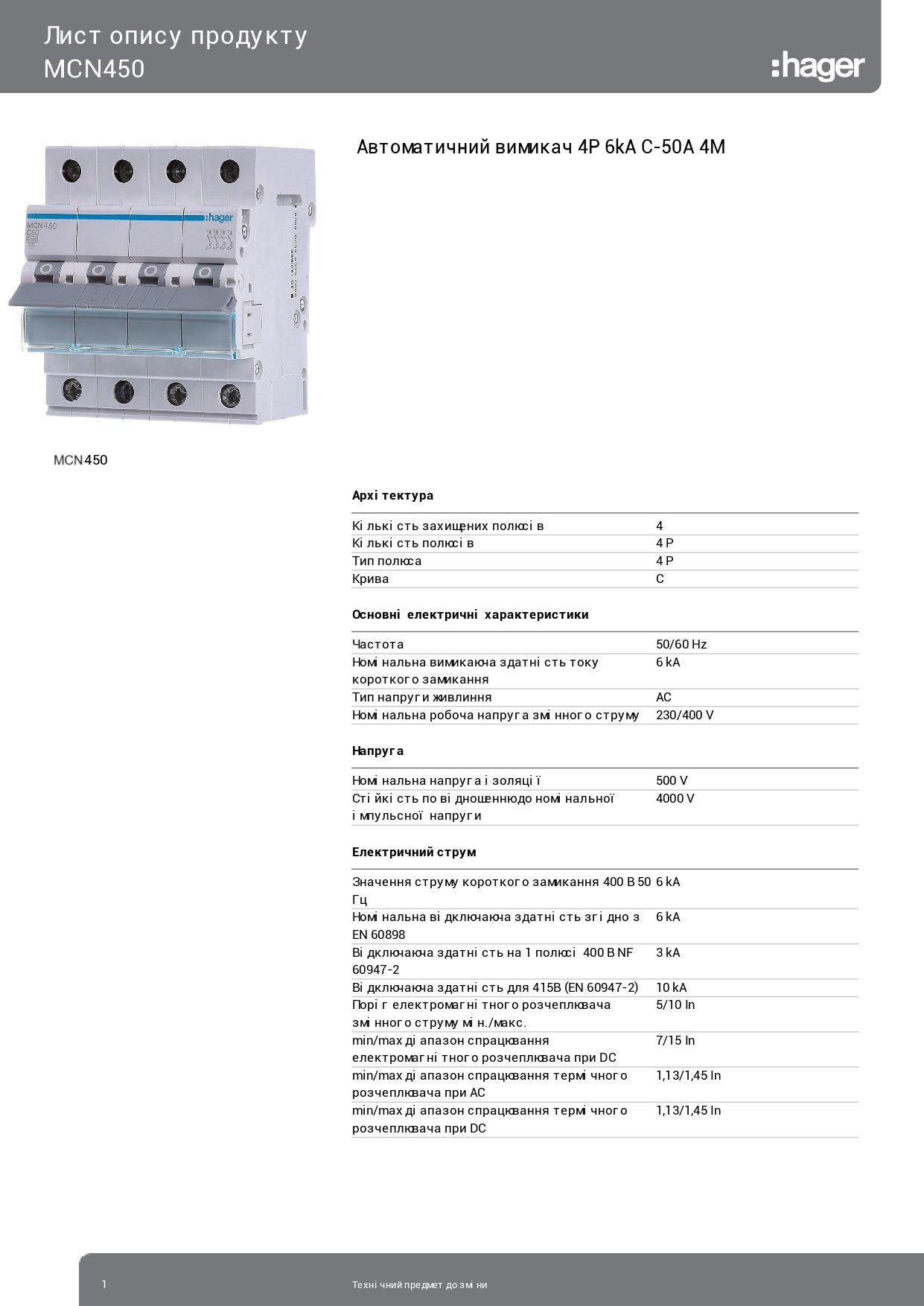 Ввідний автомат Hager чотириполюсний 50А автоматичний вимикач MCN450 4P 6 kA C-50A 4M (3846) - фото 2