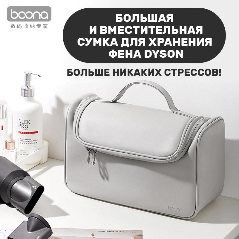 Сумка BOONA для зберігання фена або стайлера Dyson DY53 сіра - фото 4