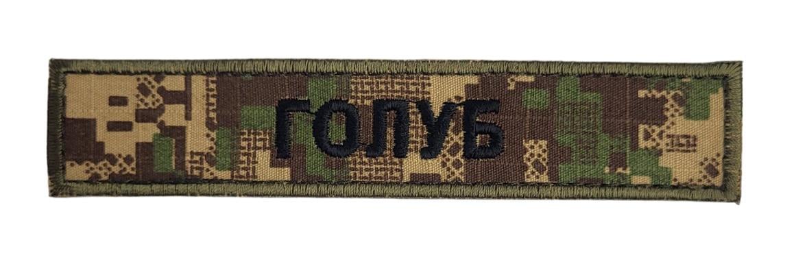 Шеврон с фамилией Хищник (3581499)