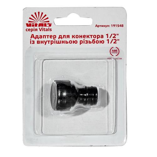 Адаптер для коннектора Vitals 1/2" с внутренней резьбой 1/2" (000191548) - фото 5