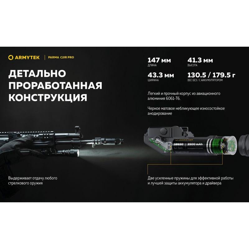 Фонарь Armytek Parma C2IR Pro - фото 10