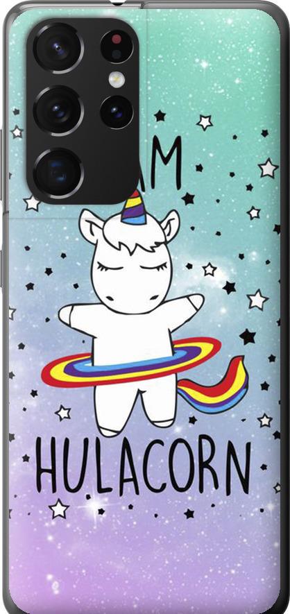 Чехол на Samsung Galaxy S21 Ultra (5G) I'm hulacorn (3976u-2116-42517)