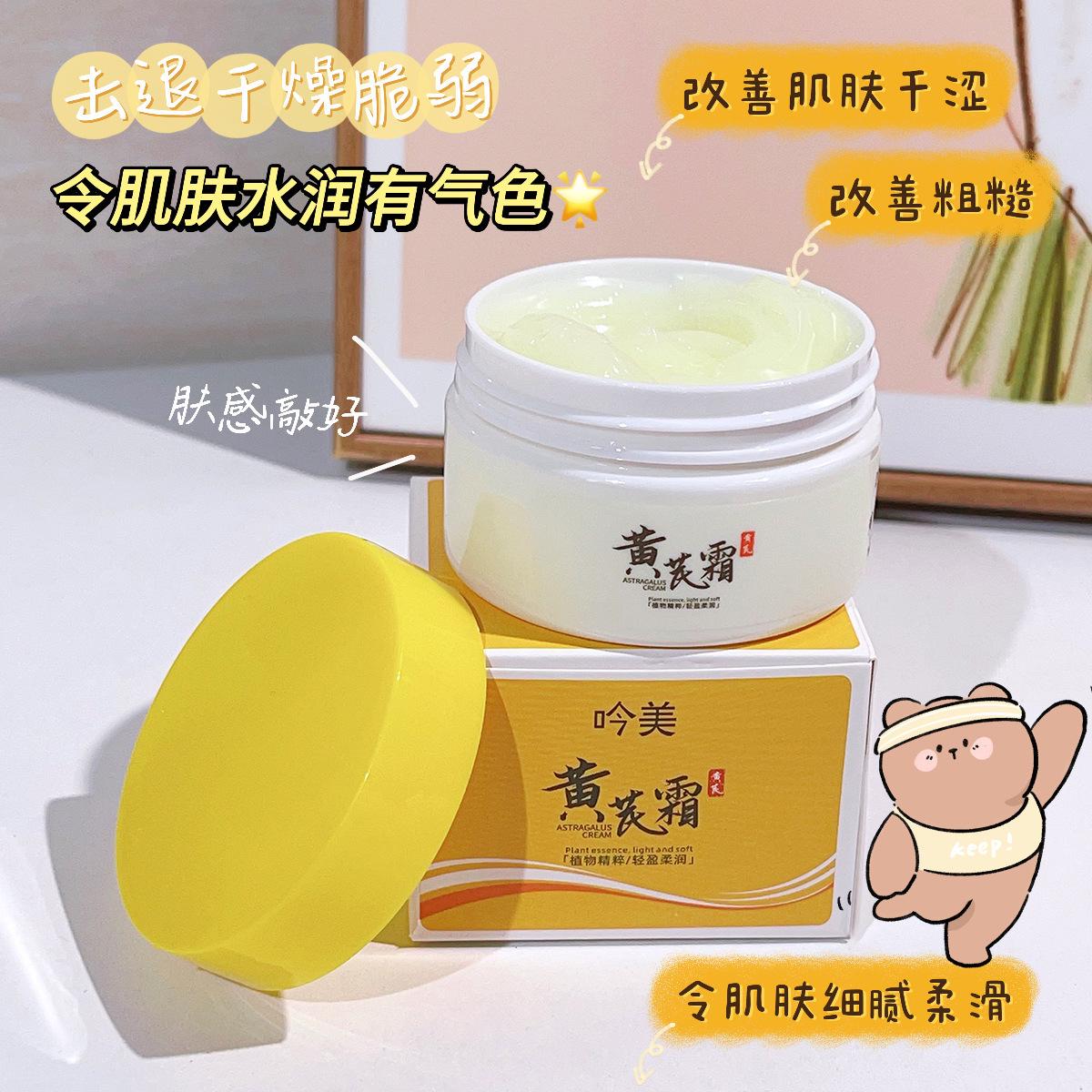 Крем для обличчя HUANGQI CREAM astragalus зволожуючий 50 мл (0302065) - фото 10 Крем для обличчя HUANGQI CREAM astragalus зволожуючий 50 мл (0302065) - фото 10