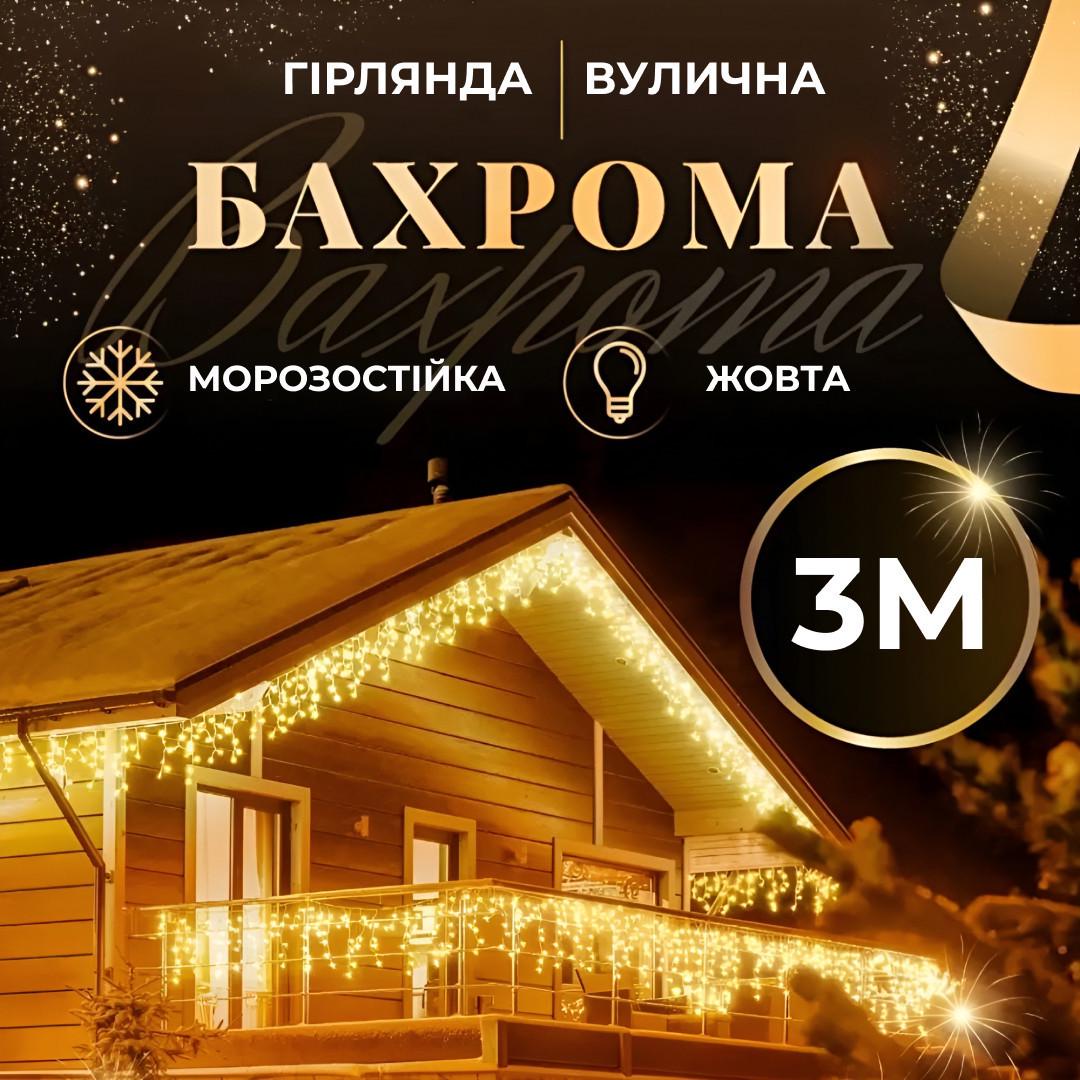 Гірлянда вулична LED бахрома 100 світлодіодів 18 ниток 3 м білий дріт Жовтий (1960980212) - фото 11