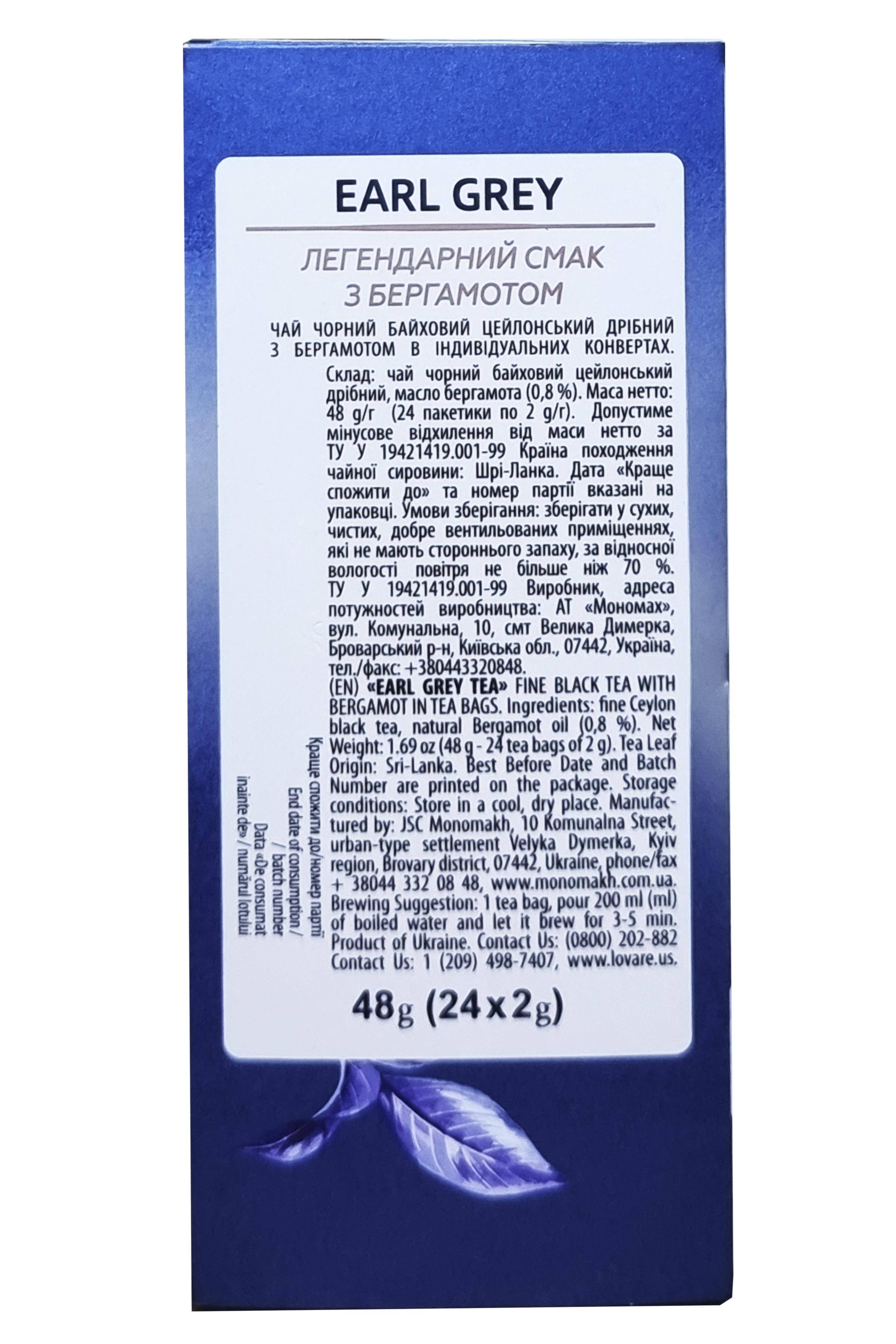 Чай черный Lovare Earl Grey с маслом бергамота 24 пакетика 2 г (54223) - фото 3 Чай черный Lovare Earl Grey с маслом бергамота 24 пакетика 2 г (54223) - фото 3