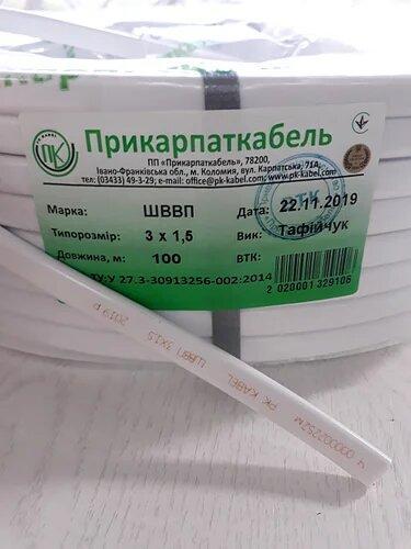 Провод ШВВП Прикарпаткабель 3x1,5 мм2 (1341487830) - фото 2