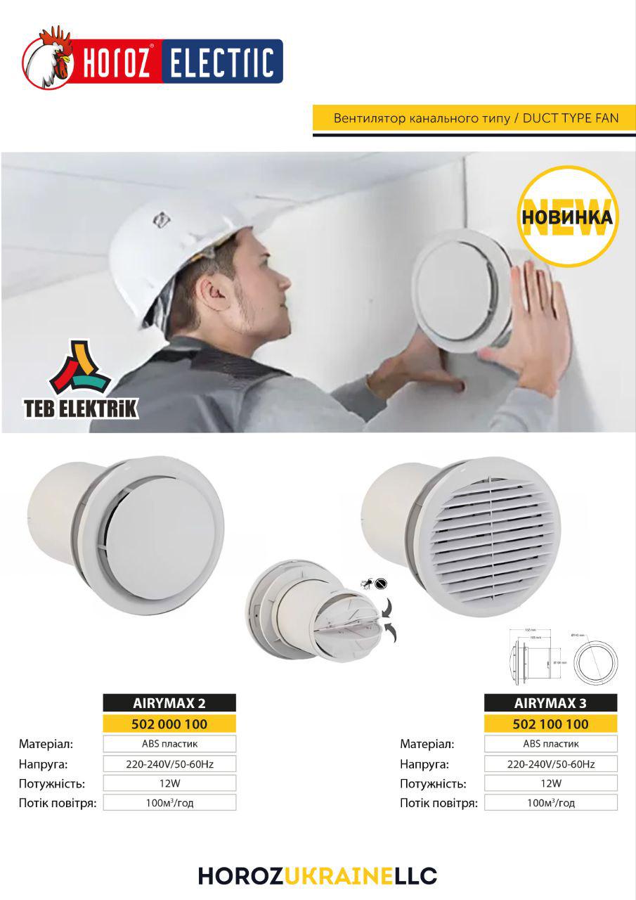 Вентилятор HOROZ ELECTRIC AIRYMAX-2 12W Белый (25308283) - фото 4