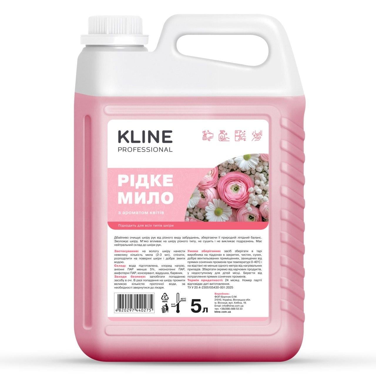 Мыло жидкое KLINE с ароматом цветов 5 л (KL-SM-11) Мыло жидкое KLINE с ароматом цветов 5 л (KL-SM-11)