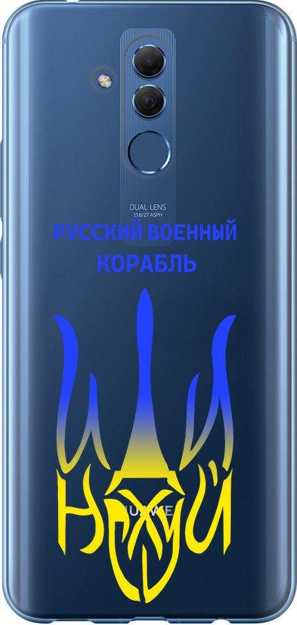 Чехол на Huawei Mate 20 Lite Русский военный корабль иди на v7 (5261u-1575-42517)