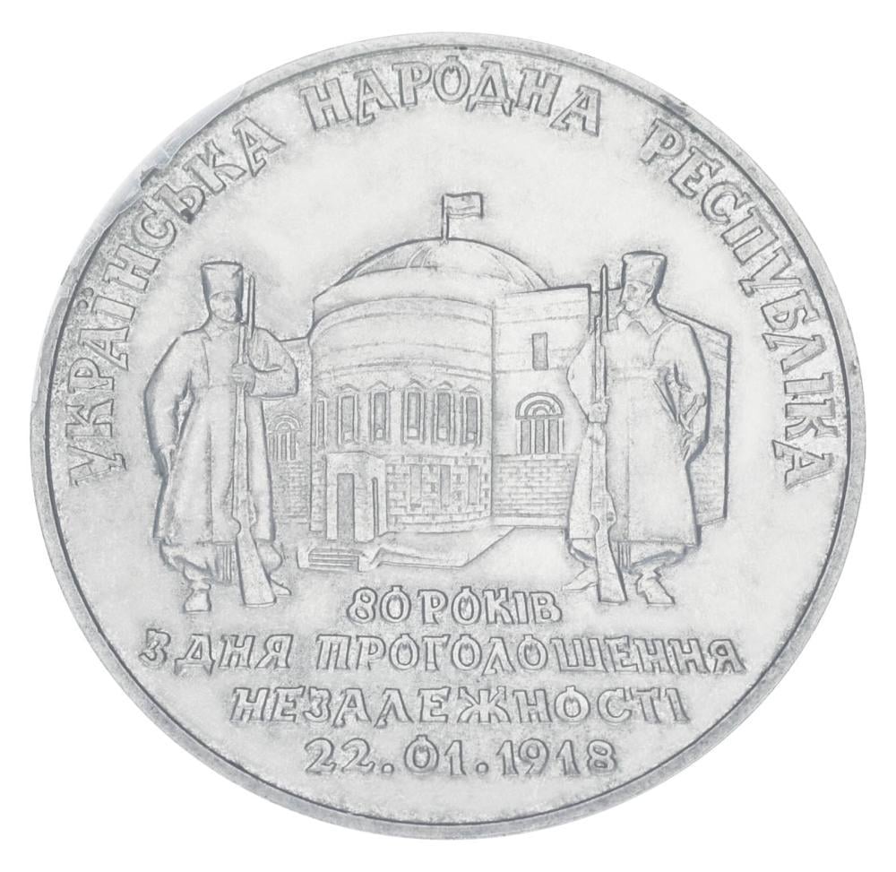 Коллекционная монета Украина 2 гривны 1998 80 лет оглашения независимости УНР UNC (KM#47) Коллекционная монета Украина 2 гривны 1998 80 лет оглашения независимости УНР UNC (KM#47)