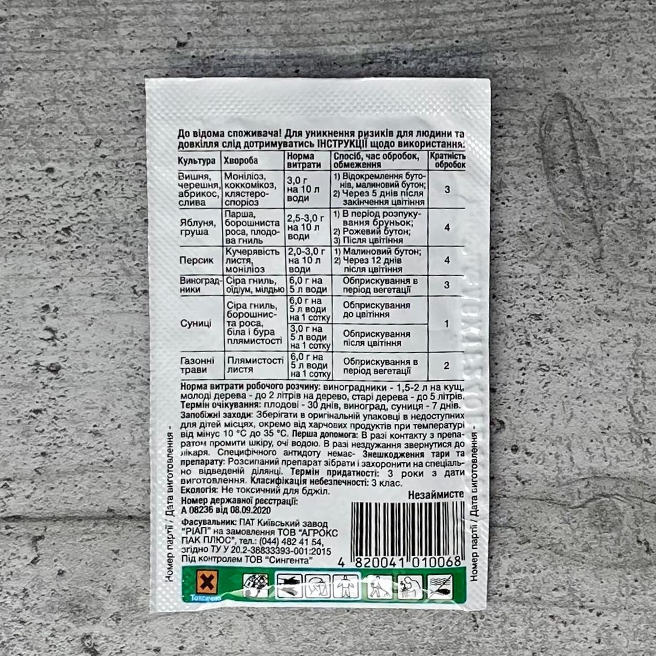 Фунгицид Syngenta Хорус 3 г (617) - фото 2