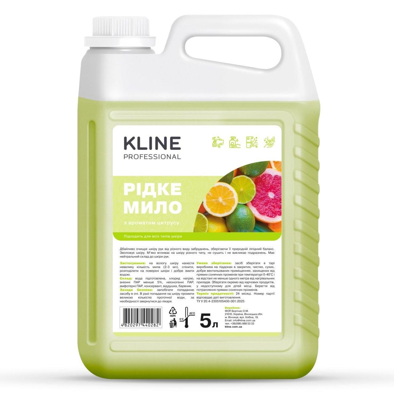 Мыло жидкое KLINE с ароматом цитруса 5 л (KL-SM-13) Мыло жидкое KLINE с ароматом цитруса 5 л (KL-SM-13)