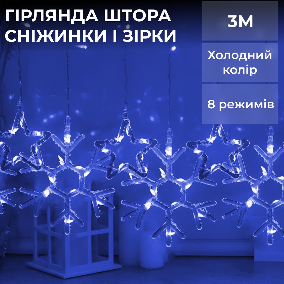 Гірлянда штора Сніжинка та зірка 145 LED 3х0,9 м 10 шт. Синій - фото 6