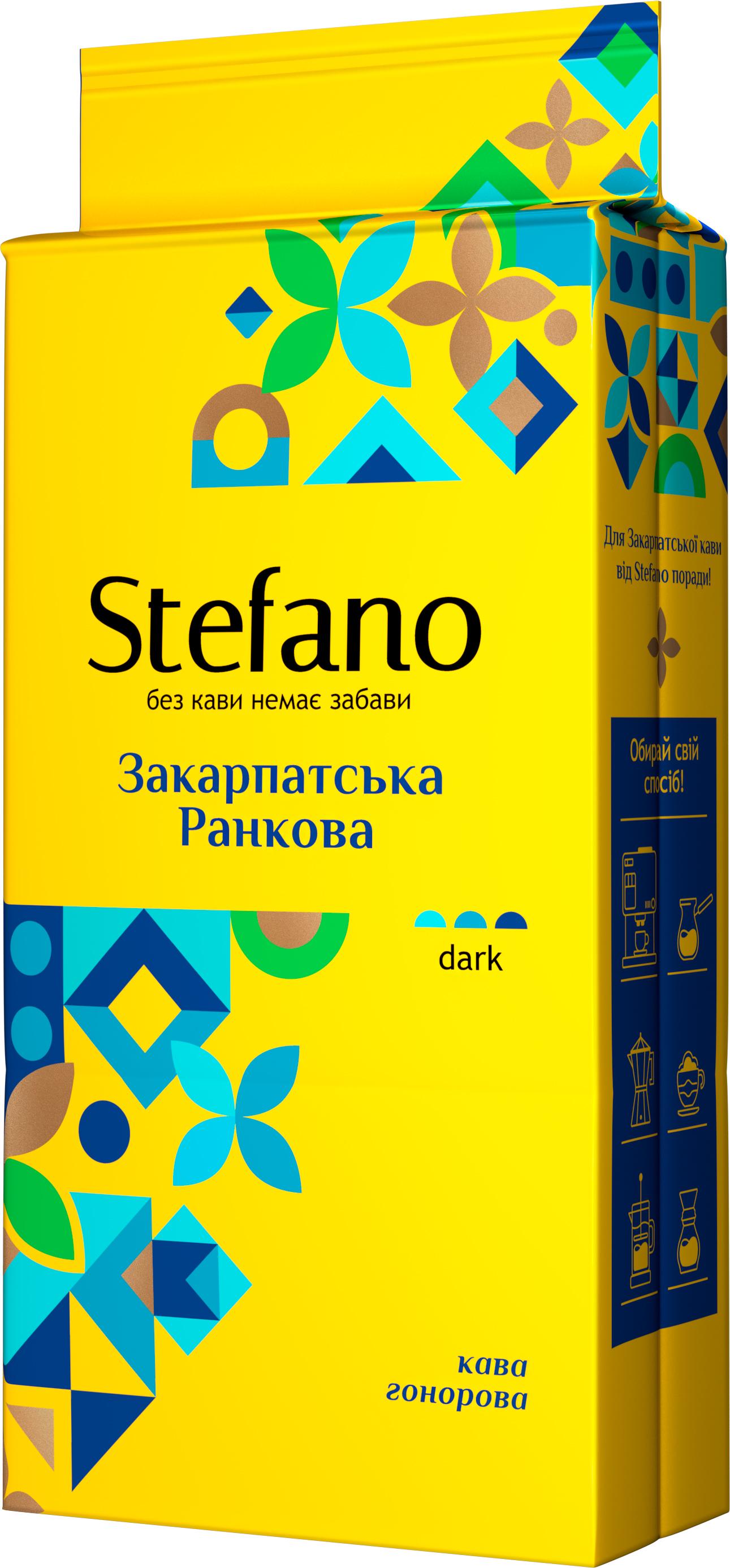 Кава мелена Stefano Закарпатська Ранкова 230 г (23573829)