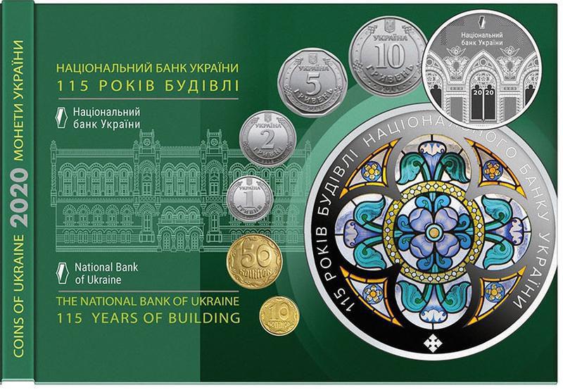 Коллекционный набор монет Монеты Украины 2020 года