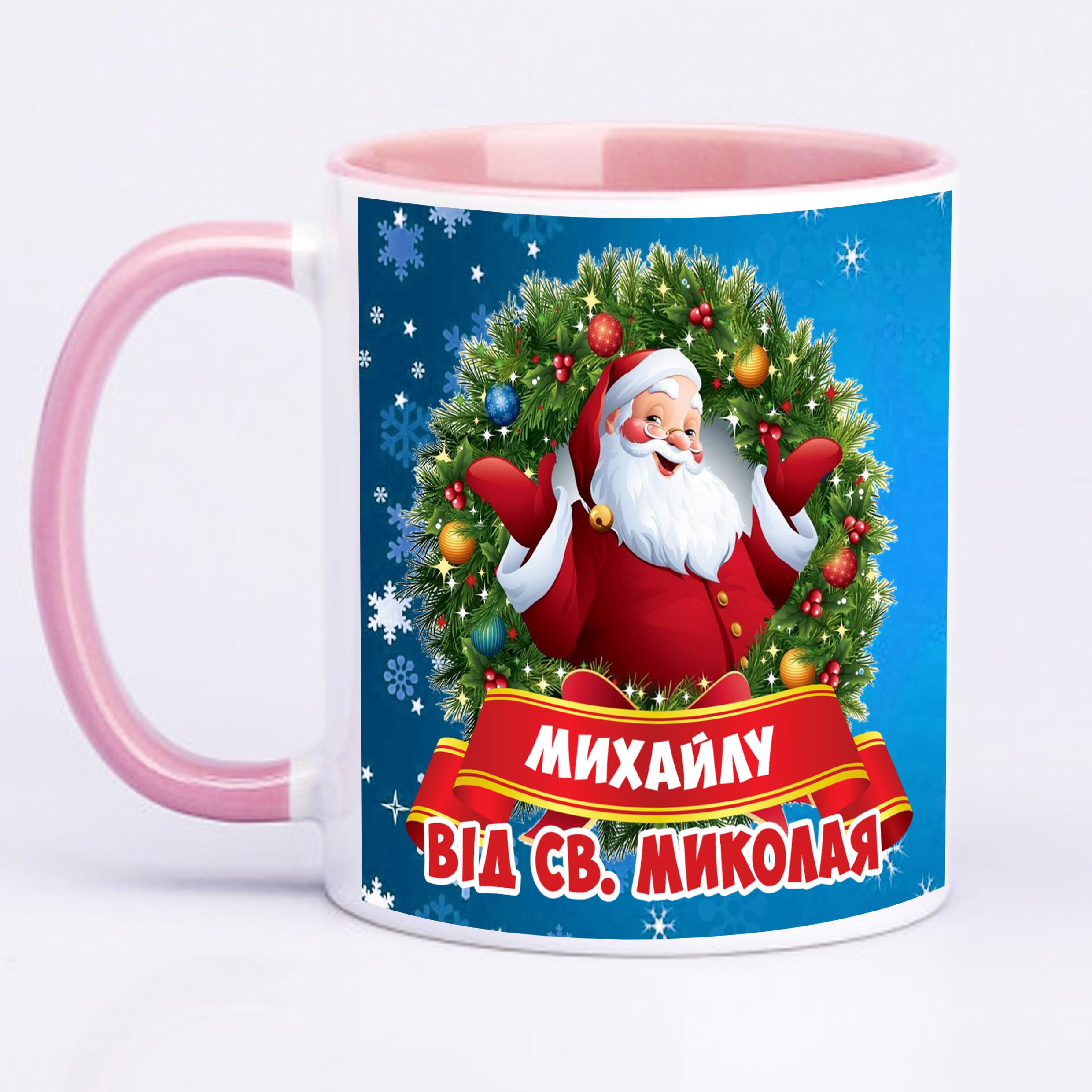Чашка з принтом "Від святого Миколая" з ім'ям №2 330 мл Рожевий (16660) - фото 2 Чашка з принтом "Від святого Миколая" з ім'ям №2 330 мл Рожевий (16660) - фото 2