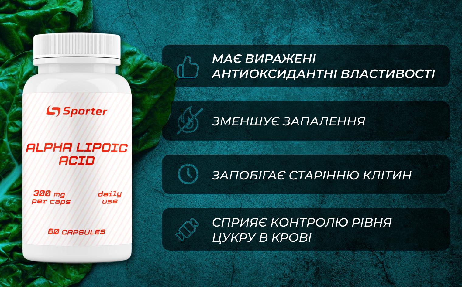 Кислота альфа-ліпоєва Sporter Alpha Lipoic Acid 60 капсул - фото 2