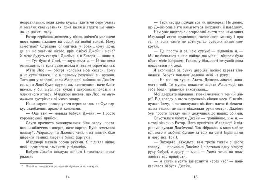 Дитяча книга "Еґґі Мортон. Королева таємниць. Небезпека в Оул-Парку. Книга 2" українською мовою 210х148 мм ( 9786170971692 - фото 3