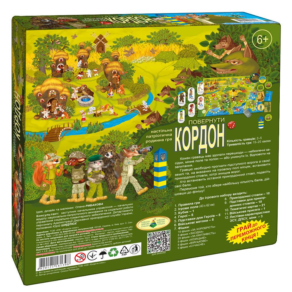 Настільна гра Енергія Плюс Повернути кордон Різнокольоровий (SR-113-N-514) - фото 3 Настільна гра Енергія Плюс Повернути кордон Різнокольоровий (SR-113-N-514) - фото 3