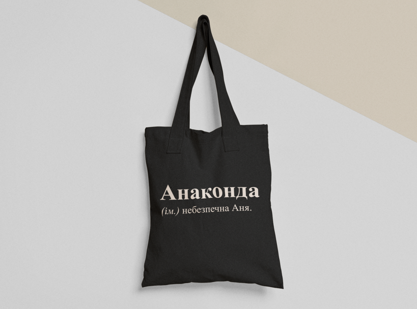 Эко-сумка шоппер с принтом "Анаконда" 38х40 см Черный (ИМ65-Т1)