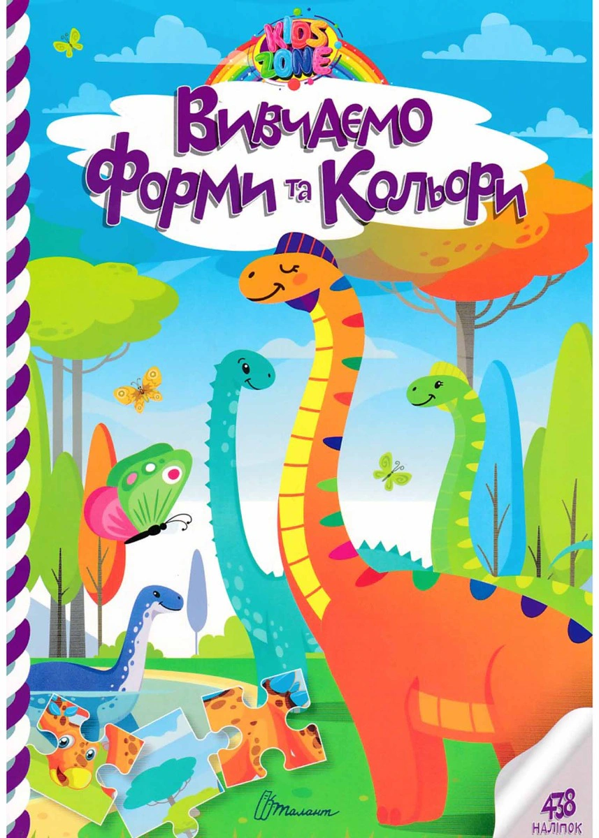 Книга "Kids zone. Вивчаємо форми та кольори" 9789669891310